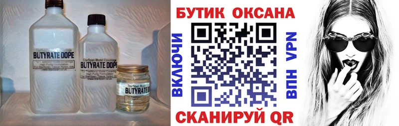 Бутират бутандиол  Петров Вал 